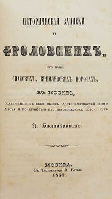 Конволют из пяти изданий описаний монастырей сер. XIX в.: